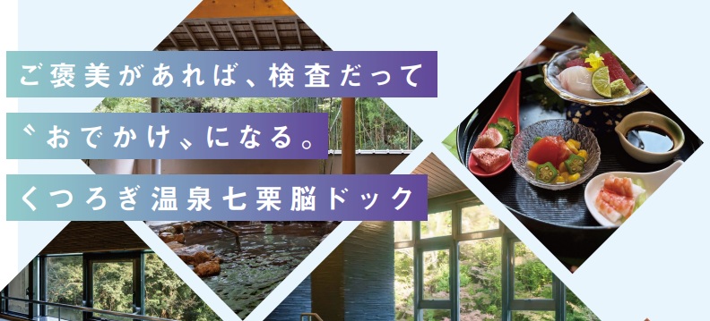 脳ドック