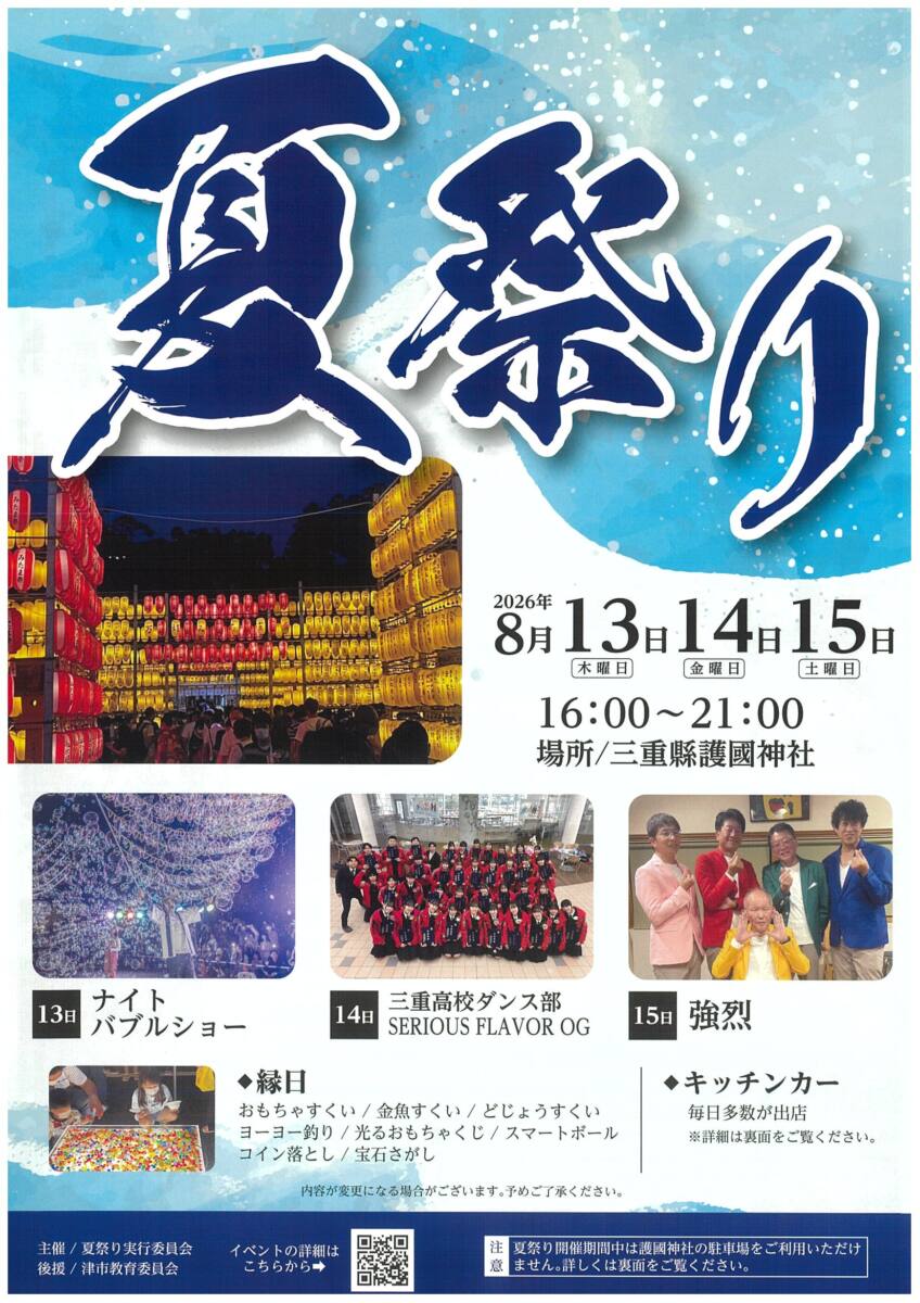 万灯みたま祭 - 津の時間。（津市観光協会）