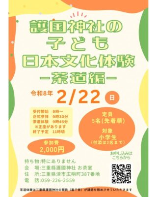 子ども日本文化体験チラシ